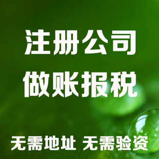 陇南记账和报税是两回事哦！在注册好公司后一定要注意财务问题！