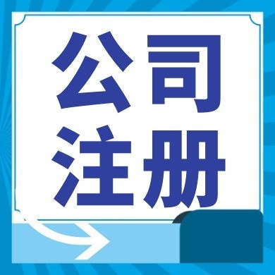 陇南今日工商小知识分享！如何提高核名通过率?